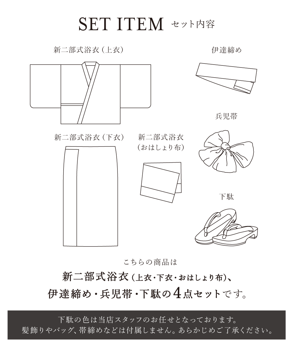 お任せ下駄+お任せ帯+お任せ帯締めつき◇蒼碧の