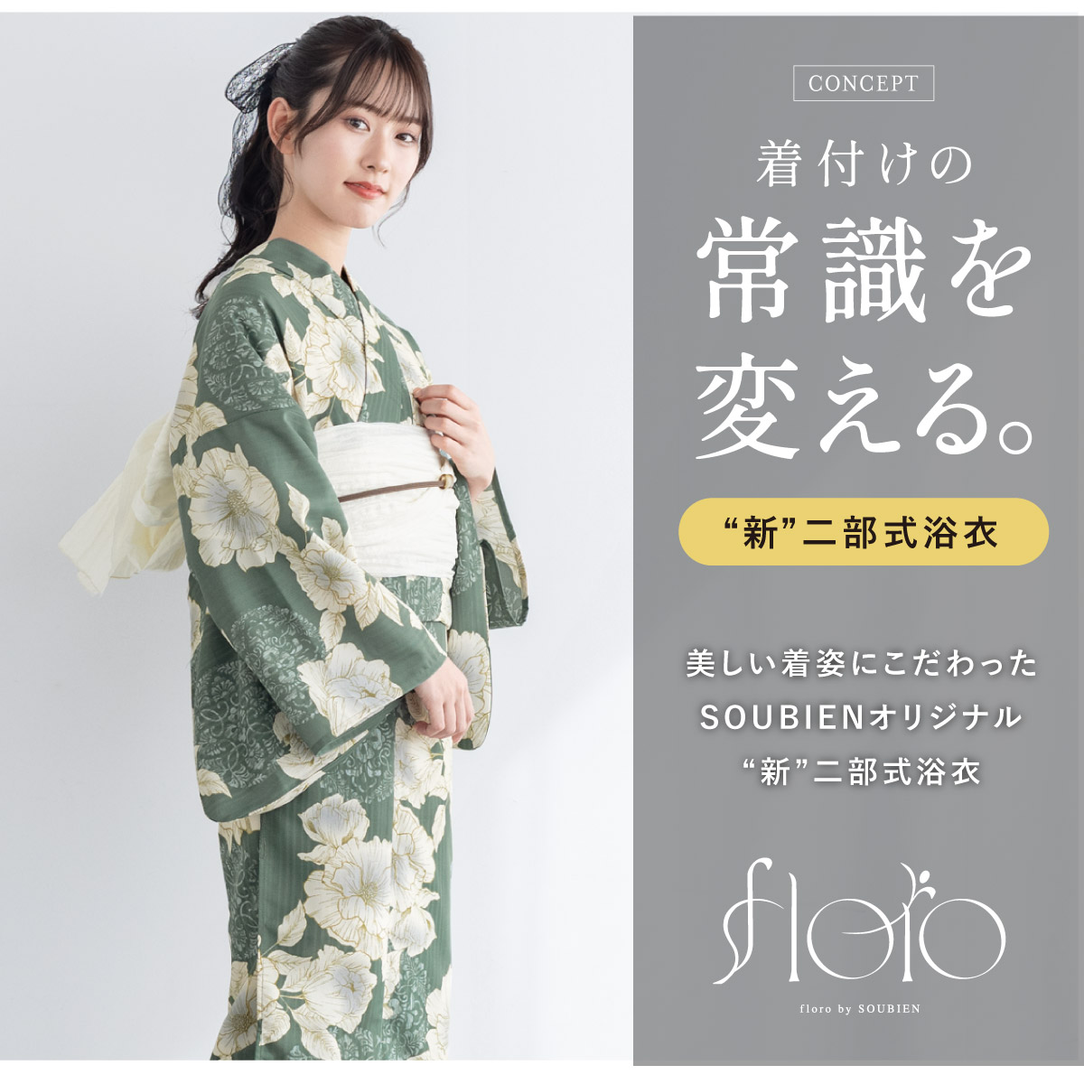 SOUBIEN（創美苑） 浴衣 レディース セパレート浴衣 二部式浴衣 浴衣