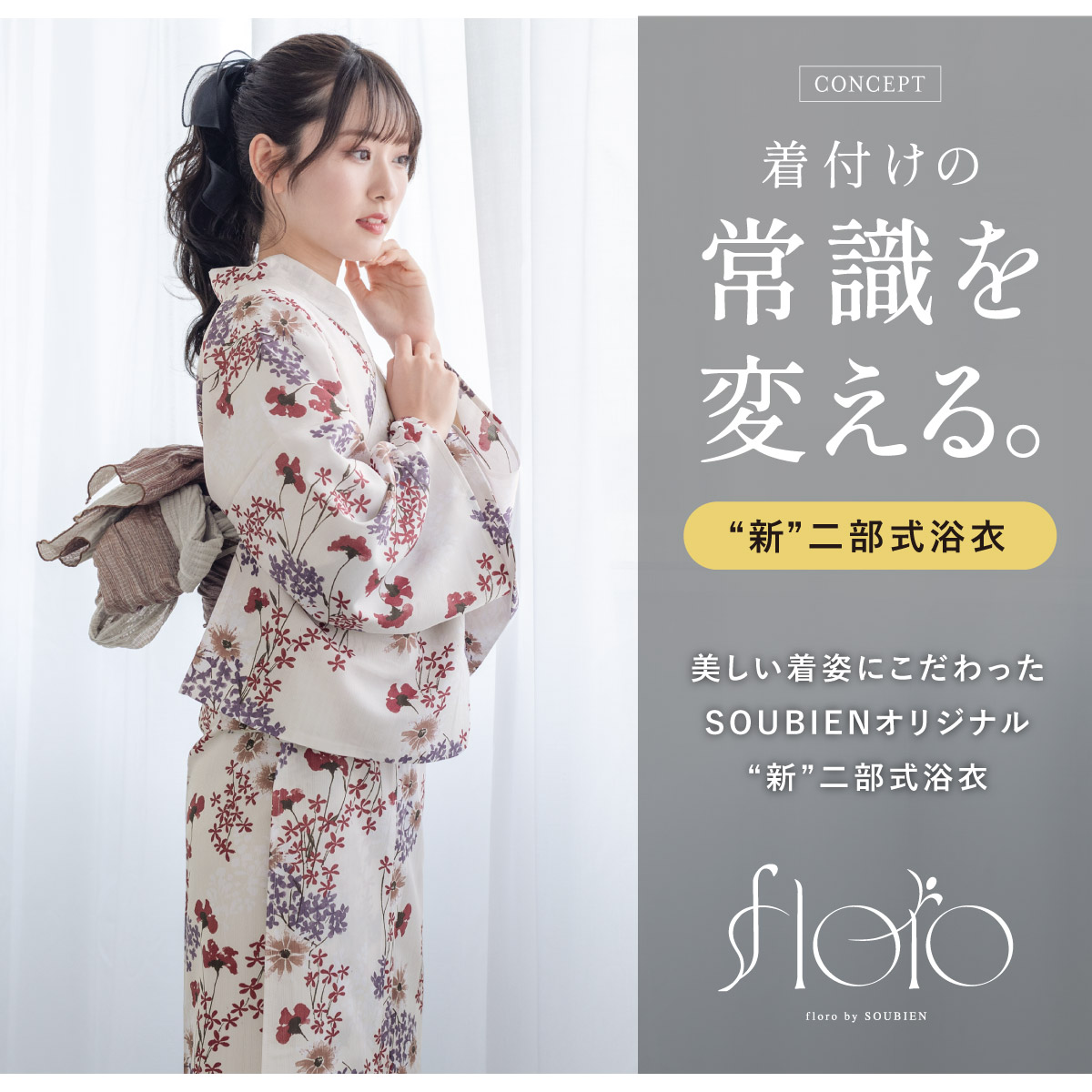 SOUBIEN（創美苑） 浴衣 レディース セパレート浴衣 二部式浴衣 浴衣