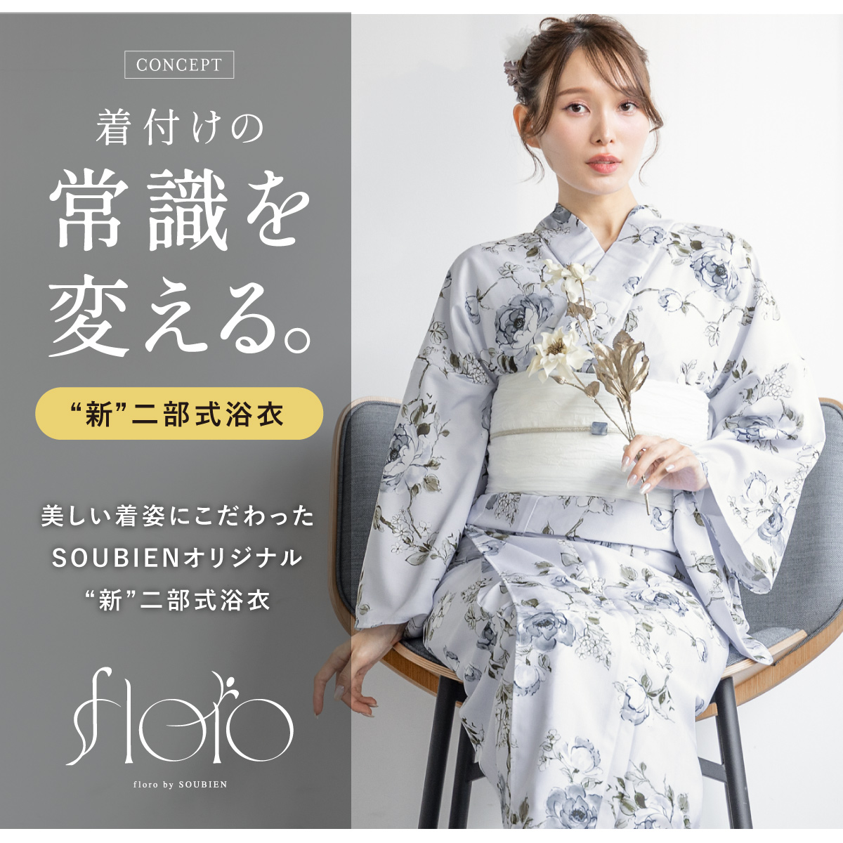 SOUBIEN（創美苑） 浴衣 レディース セパレート浴衣 二部式浴衣 浴衣