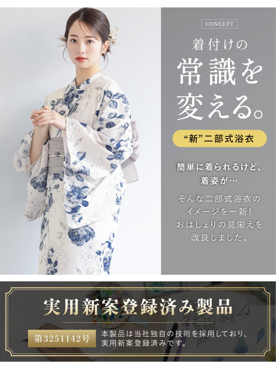 SOUBIEN 浴衣 セット レディース 二部式 セパレート 浴衣セット