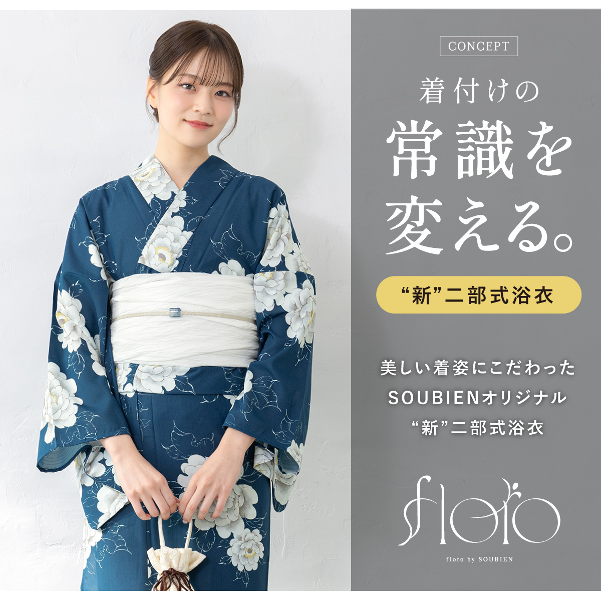 SOUBIEN 浴衣 レディース セパレート浴衣 二部式浴衣 浴衣セット
