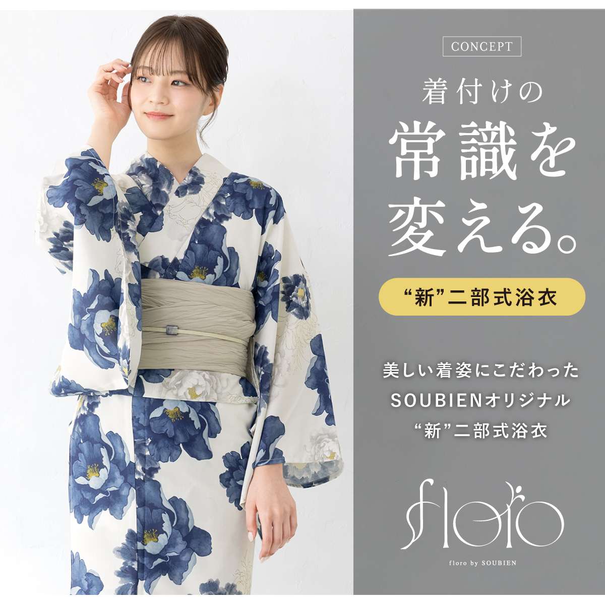 【まるまる】浴衣　soubien 創美苑 SOUBIEN 浴衣 セット レディース 二部式 セパレート 浴衣セット