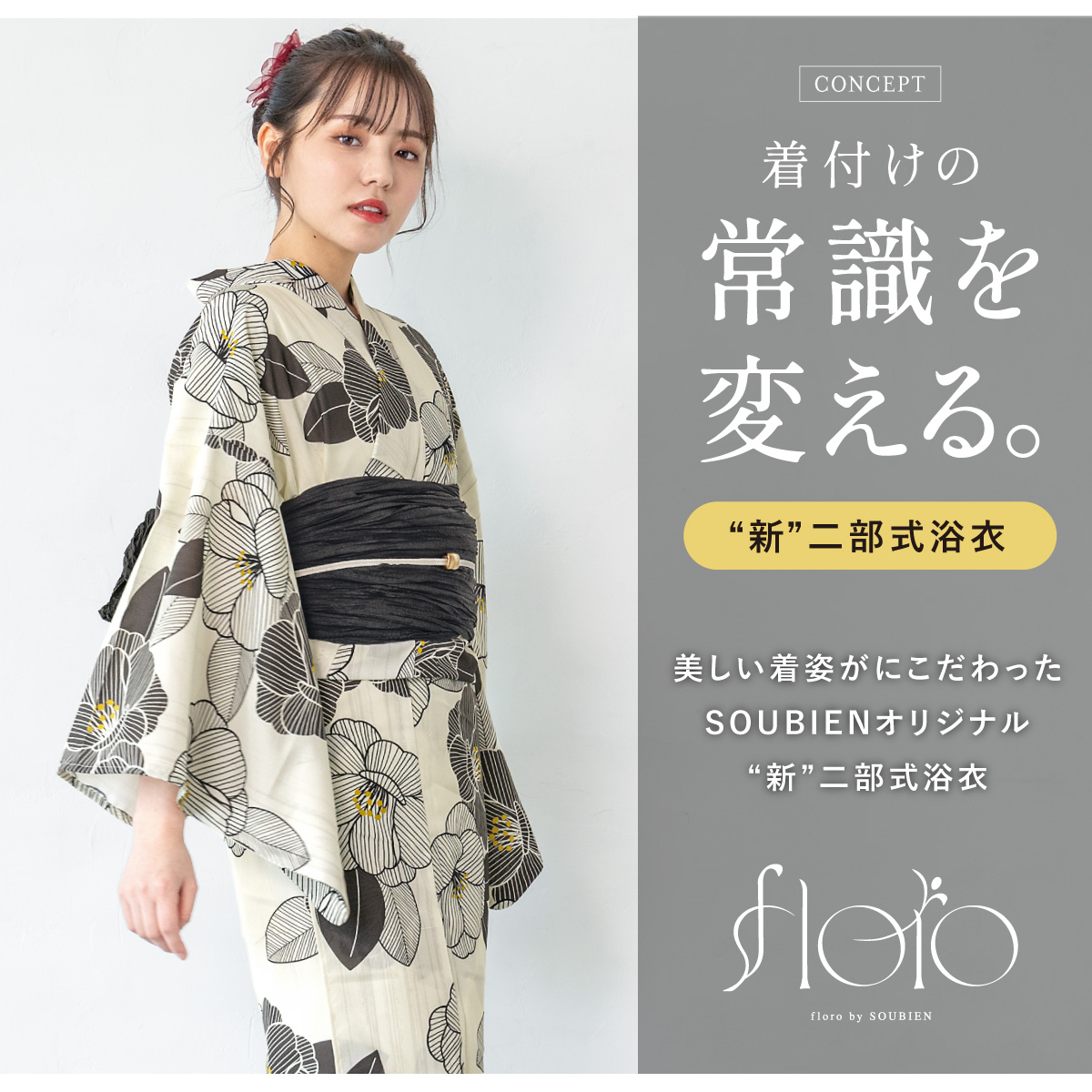 SOUBIEN 浴衣 セット レディース 二部式 セパレート 浴衣セット