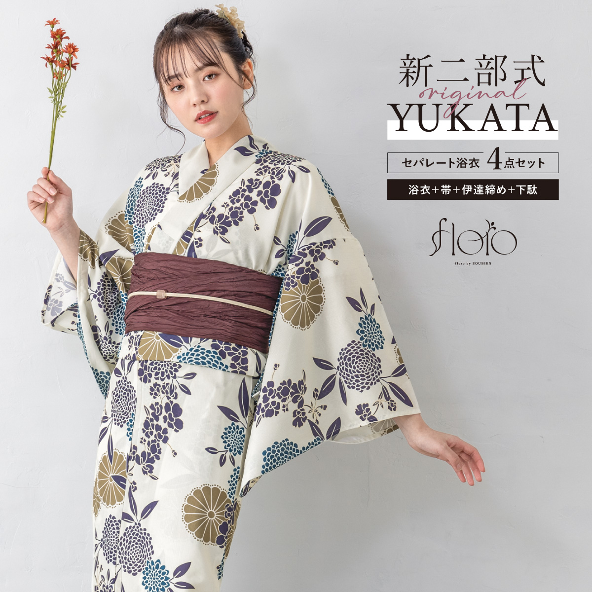 SOUBIEN 浴衣 セット レディース 二部式 セパレート 浴衣セット