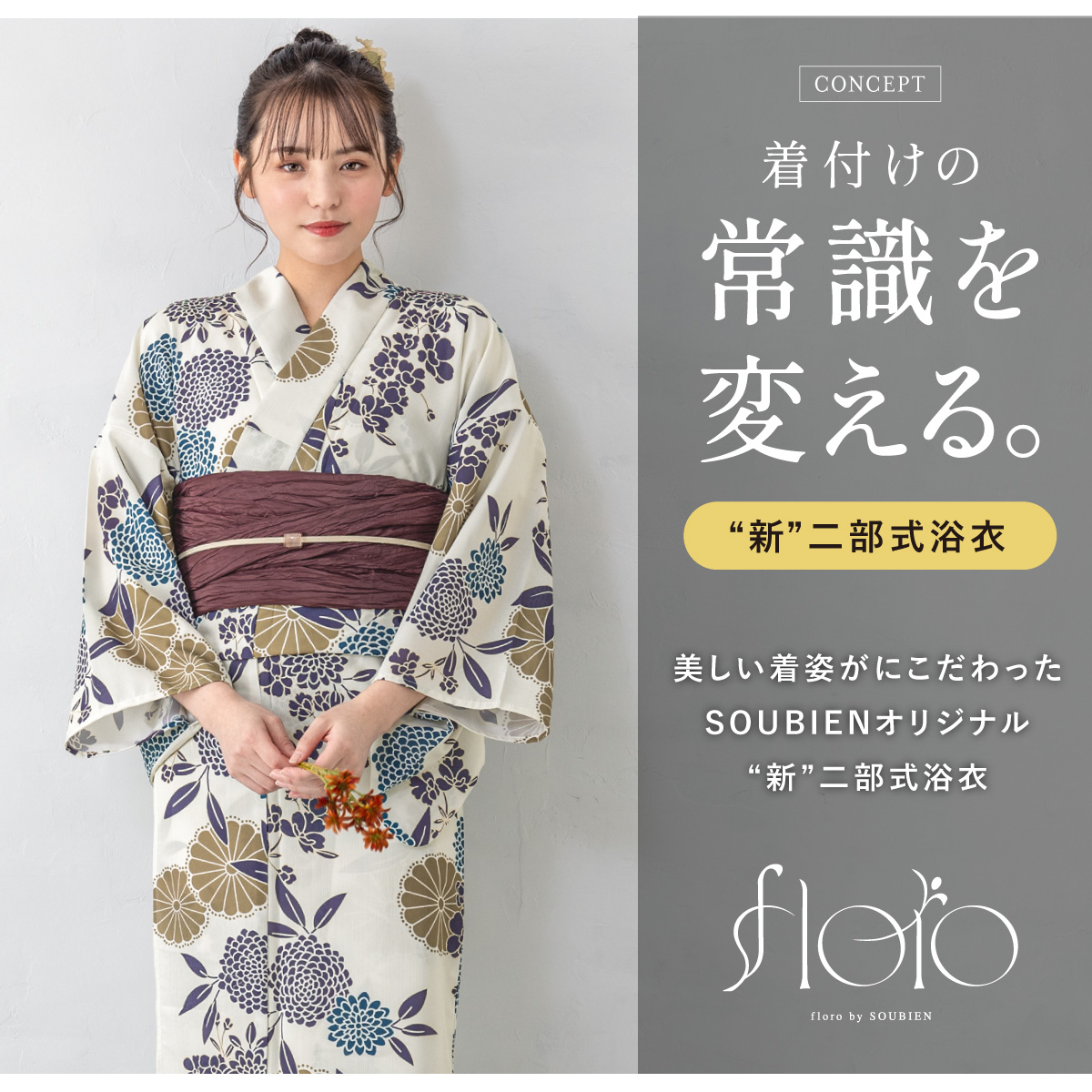 SOUBIEN 浴衣 セット レディース 二部式 セパレート 浴衣セット