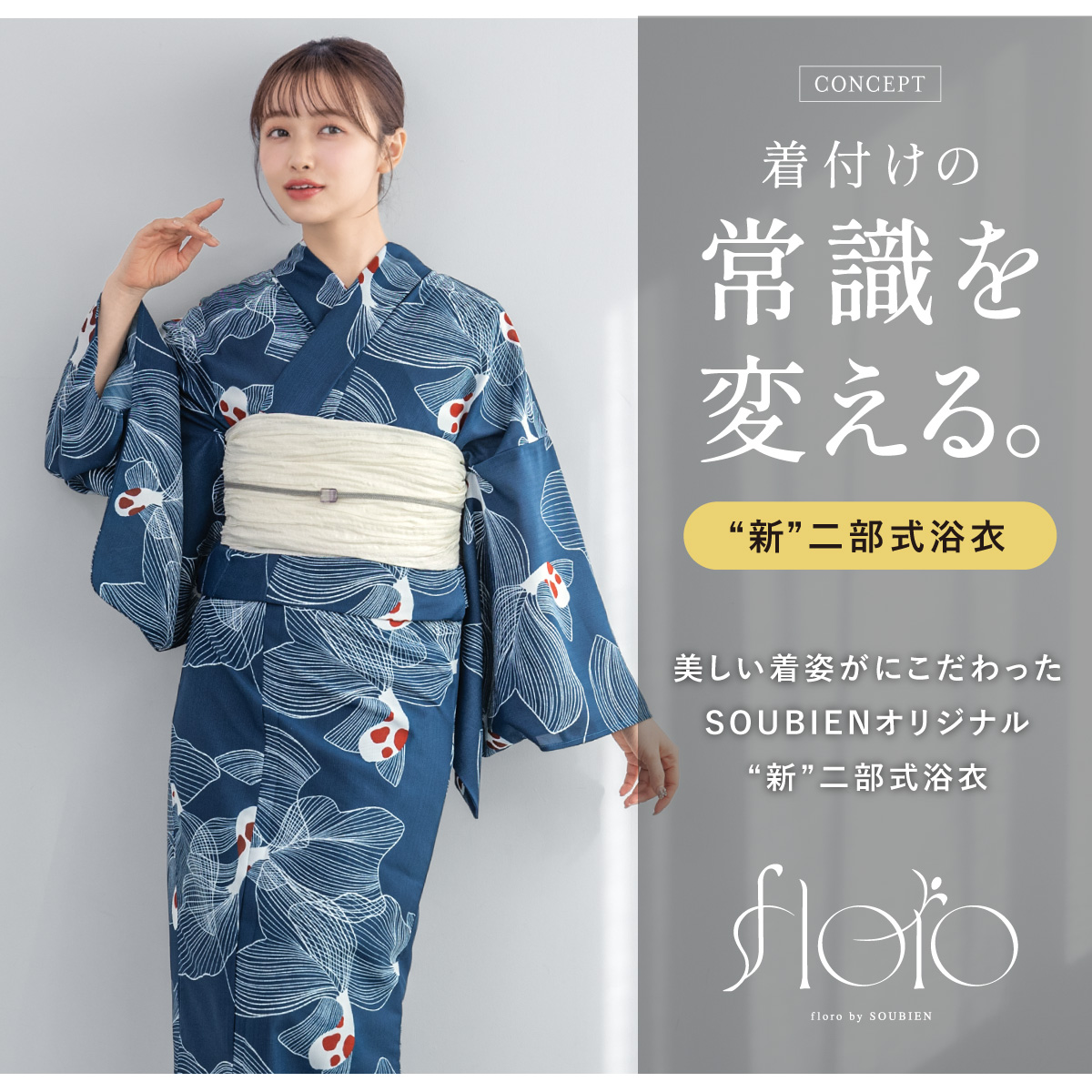 SOUBIEN 浴衣 レディース セパレート浴衣 二部式浴衣 浴衣セット