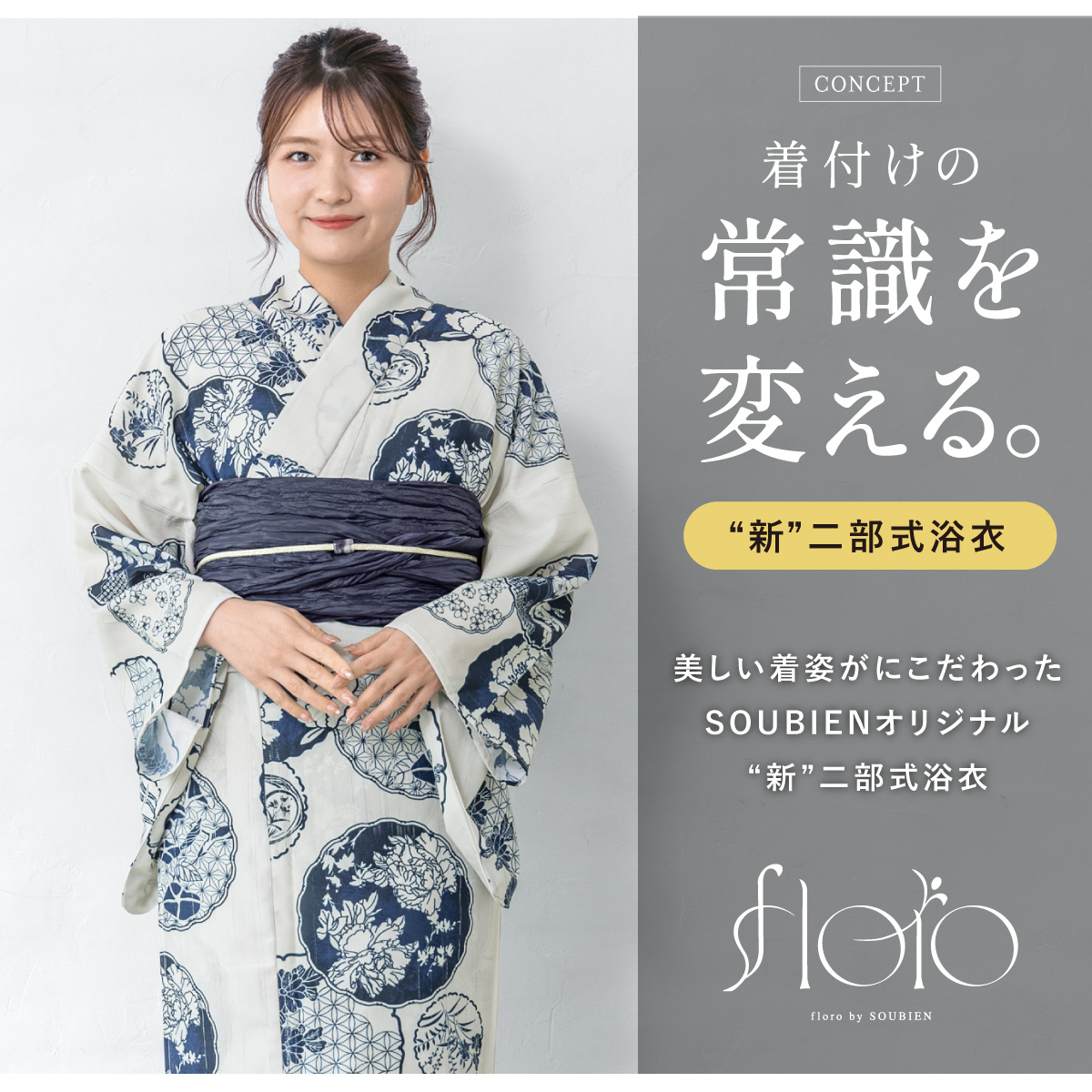 SOUBIEN（創美苑） 浴衣 レディース セパレート浴衣 二部式浴衣 浴衣