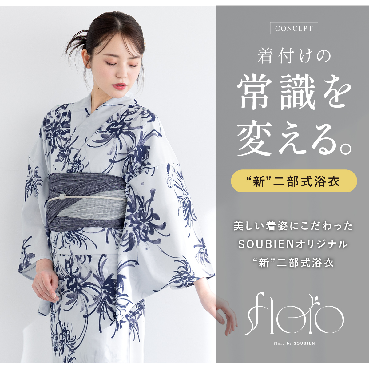 SOUBIEN（創美苑） 浴衣 レディース セパレート浴衣 二部式浴衣 浴衣 