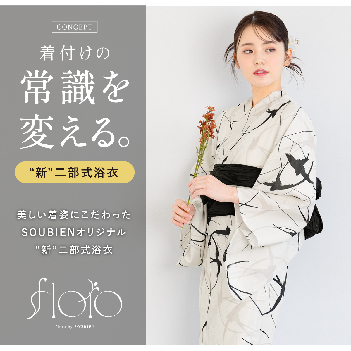 SOUBIEN 浴衣 セット レディース 二部式 セパレート 浴衣セット