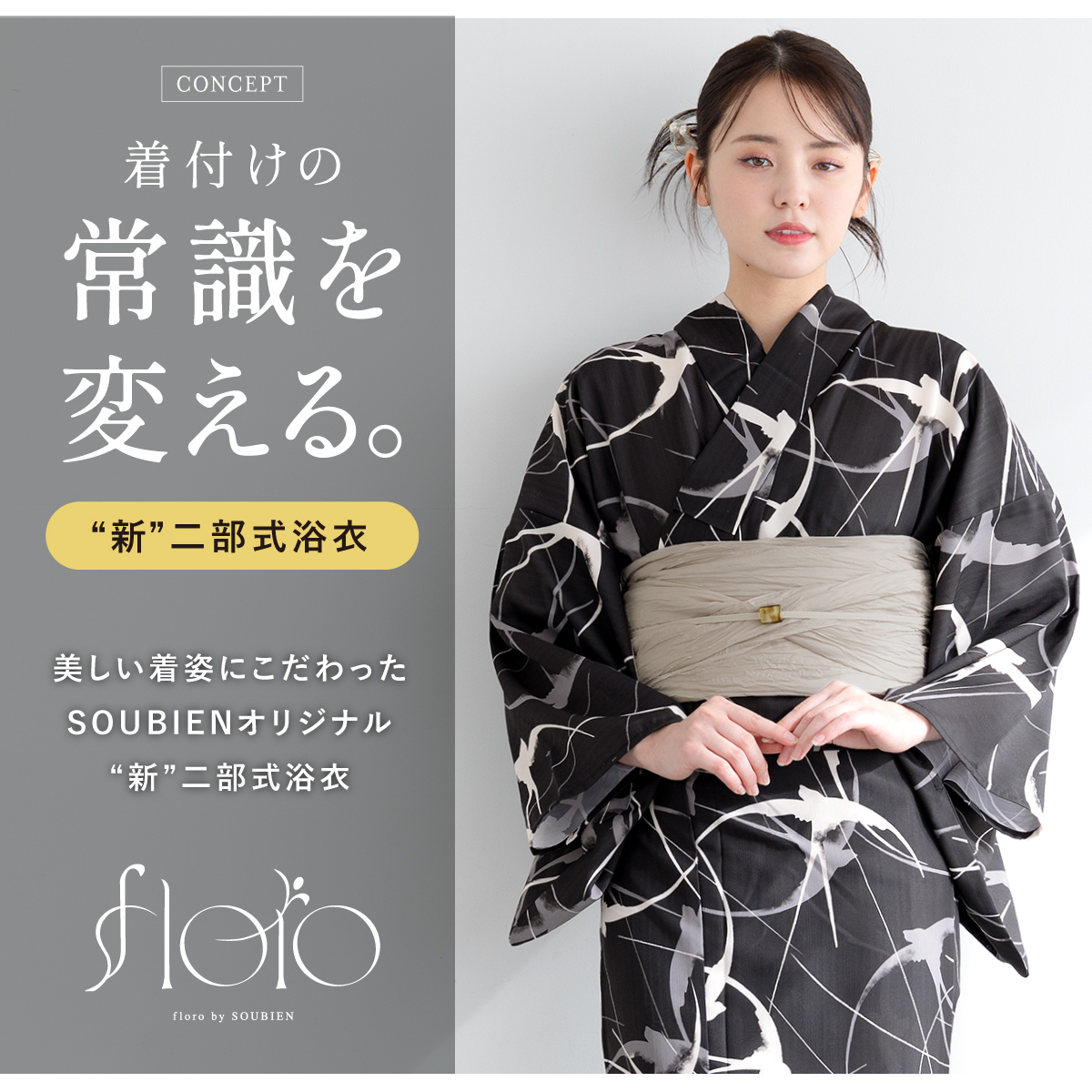 SOUBIEN（創美苑） 浴衣 レディース セパレート浴衣 二部式浴衣 浴衣