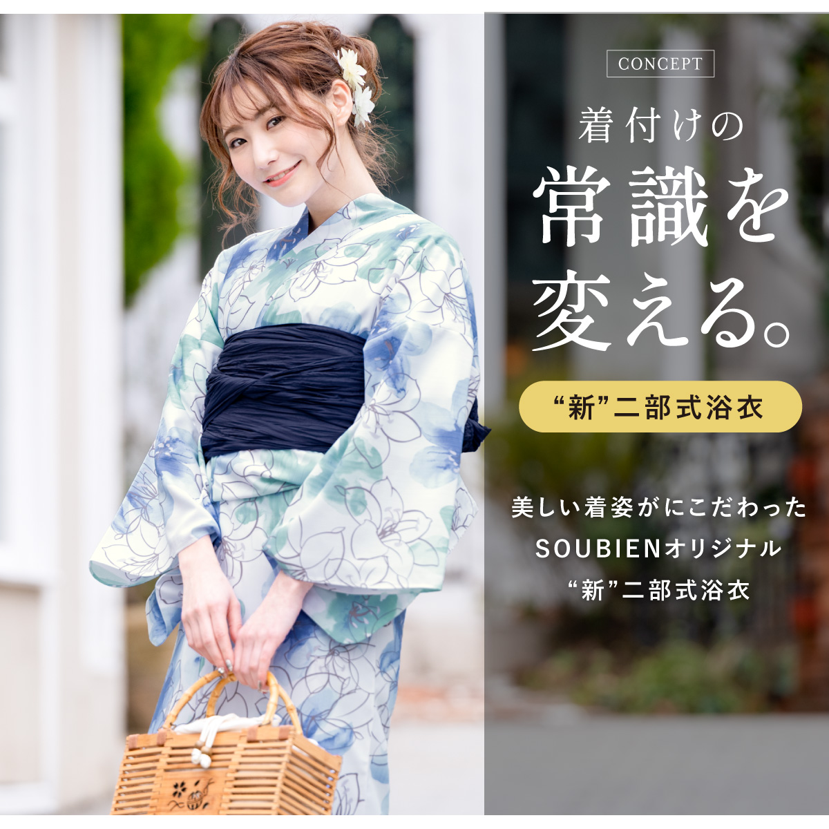 SOUBIEN 浴衣 レディース セパレート浴衣 二部式浴衣 浴衣セット