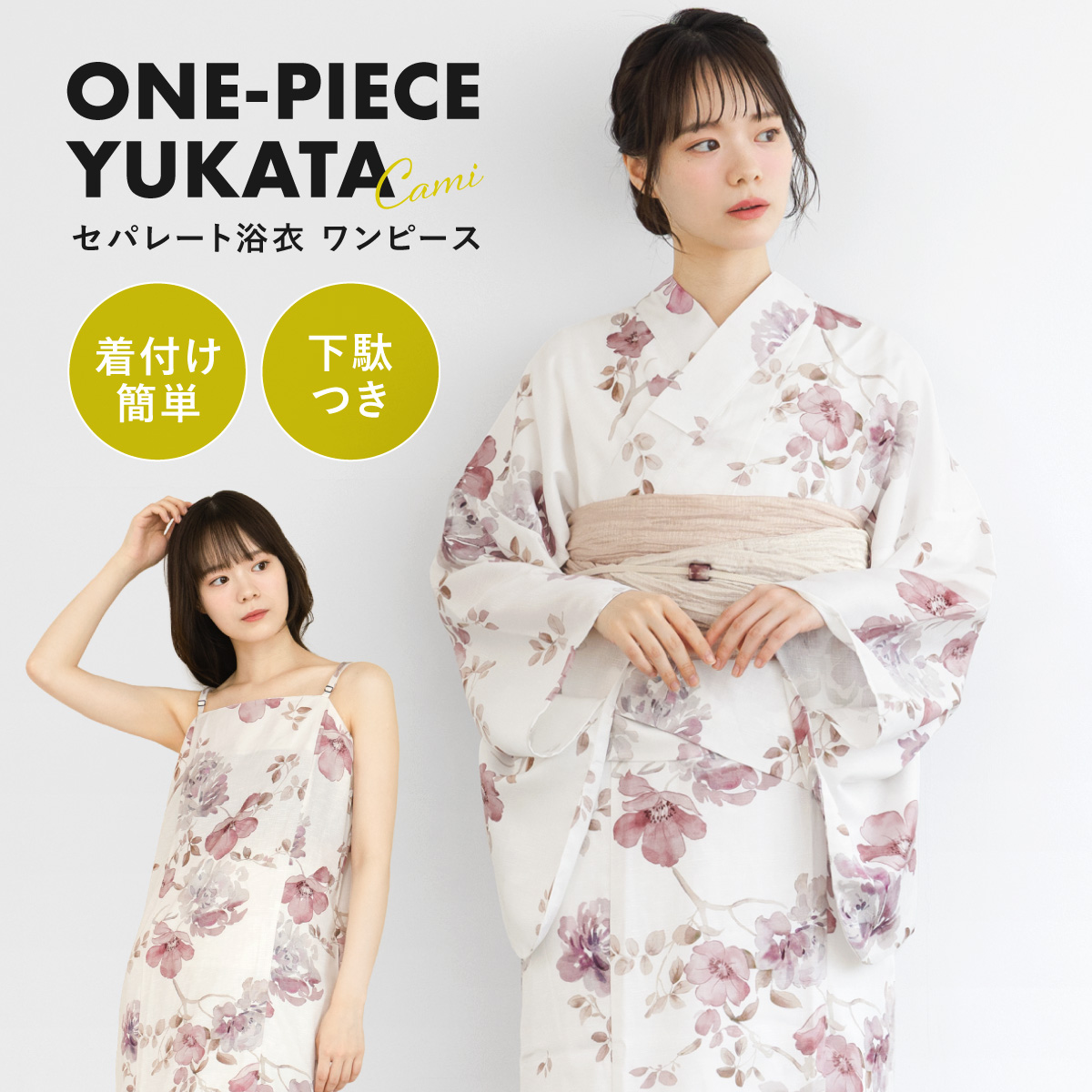 夏サンキュ!!! (Type-A B C D E F) ６枚セット SOUBIEN 浴衣 セット 浴衣ワンピース レディース セパレート