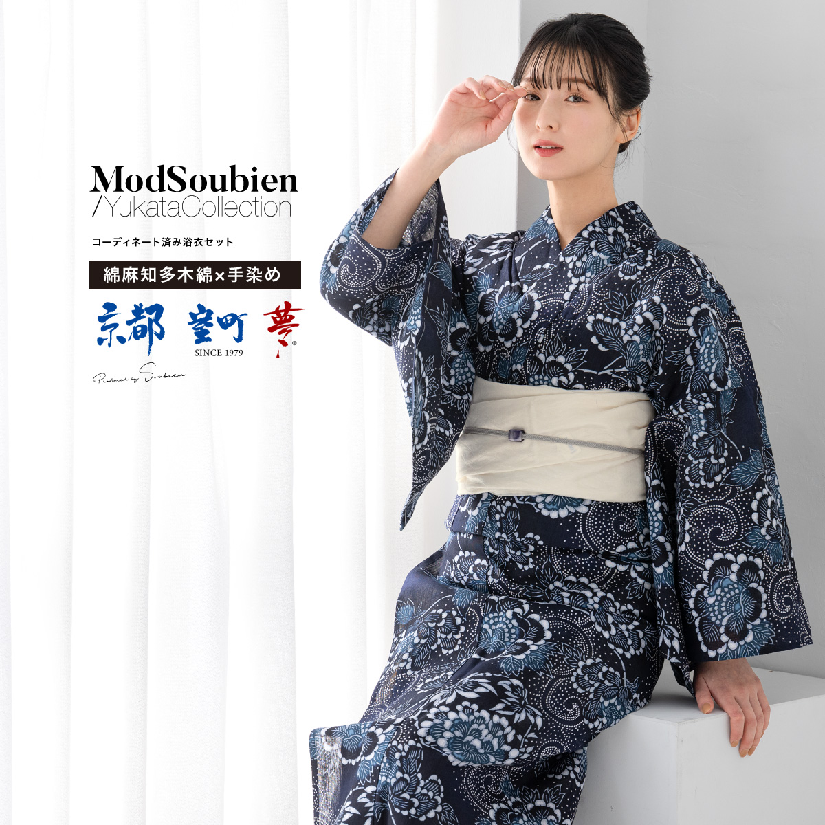 最終・呉服屋仕立て・浴衣セット 新品同様 紺 ネイビー 桜柄