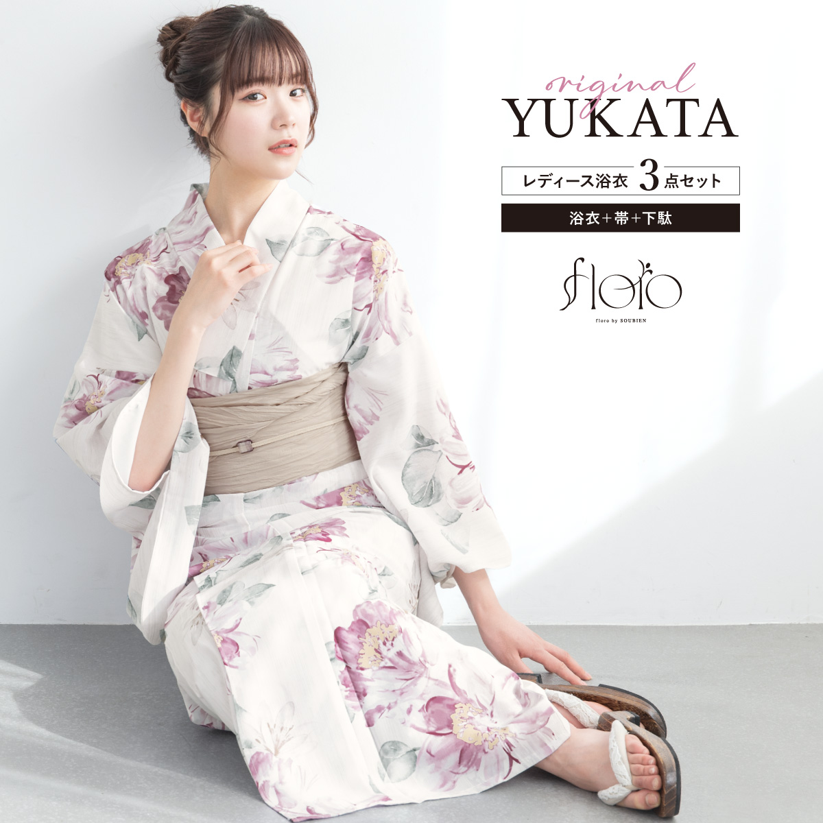 に*ゃ様 新品✾ 創美苑 浴衣 帯 セット モダン椿調べ floro 兵児帯 SOUBIEN 浴衣 セット レディース 大人 兵児帯 夏 2点セット 浴衣
