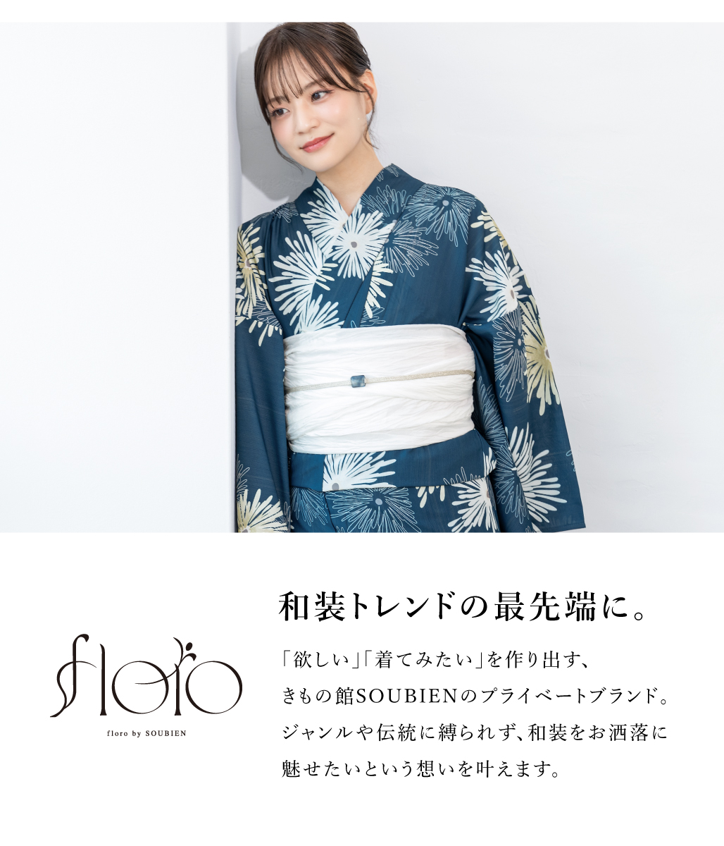 浴衣セット 兵児帯 2025 floro 簡単 涼しい フリー 　SOUBIEN SOUBIEN 浴衣 セット レディース 浴衣セット 兵児帯 2025 floro