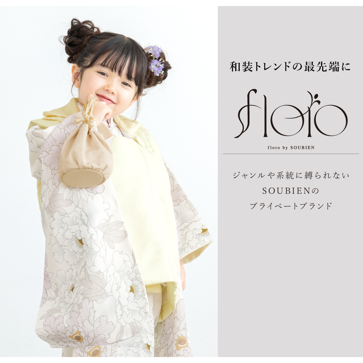 SOUBIEN（創美苑） 七五三 着物 3歳 レトロ 被布 販売 女の子 三歳