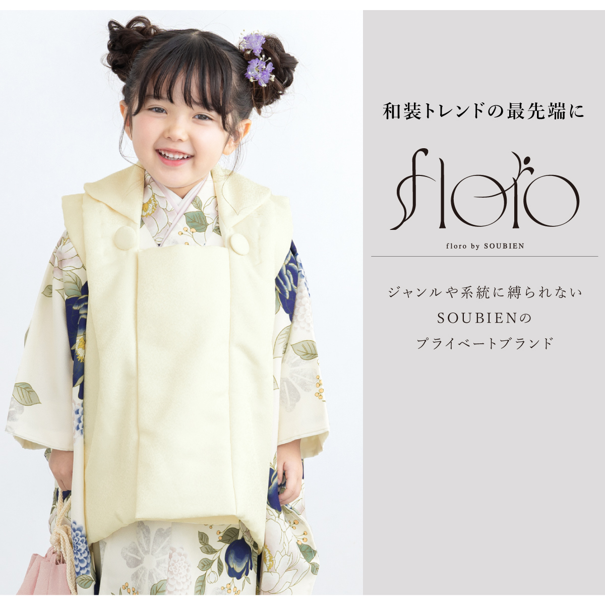 SOUBIEN（創美苑） 七五三 着物 3歳 レトロ 被布 販売 女の子 三歳