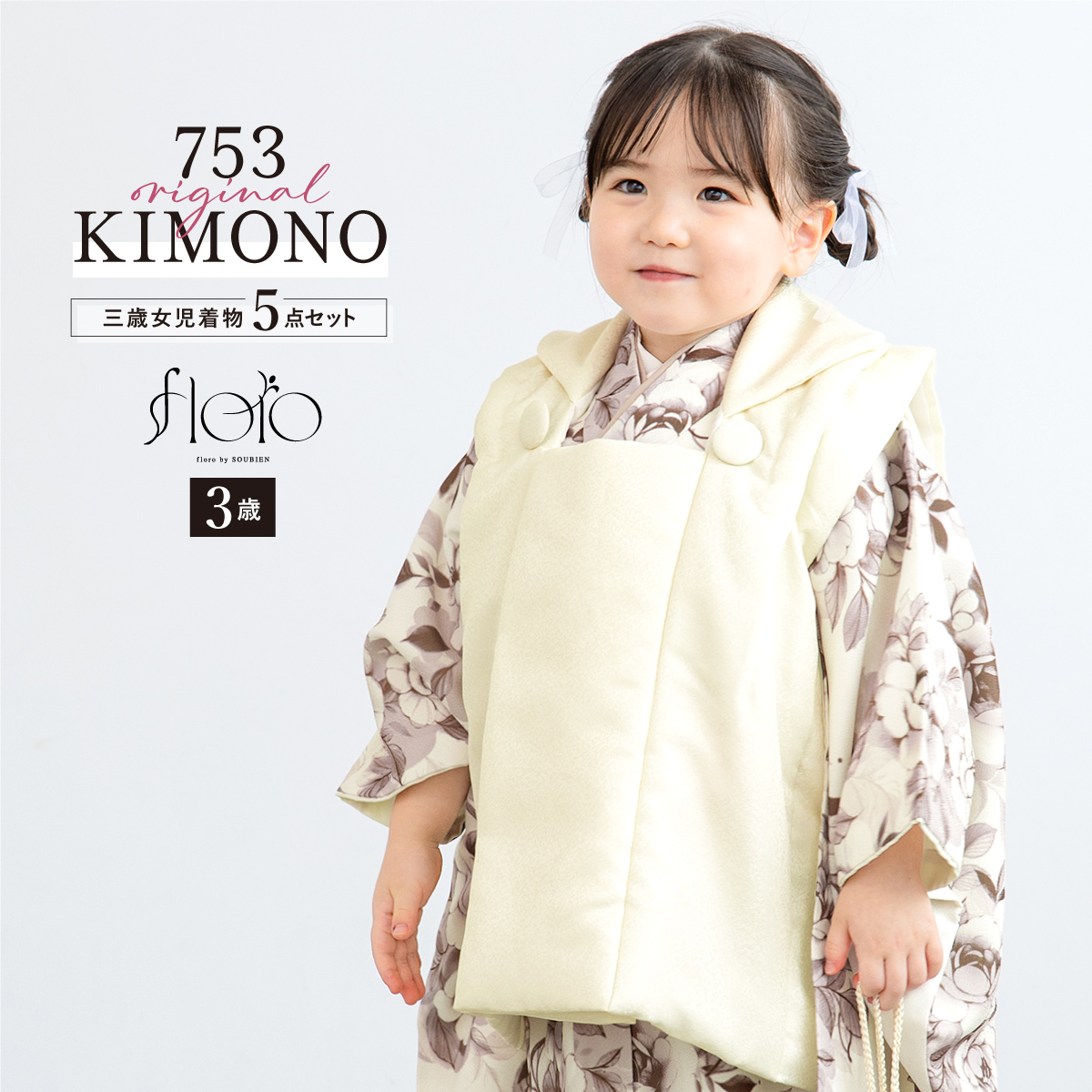 SOUBIEN 七五三 着物 3歳 レトロ 被布 販売 女の子 三歳 着物
