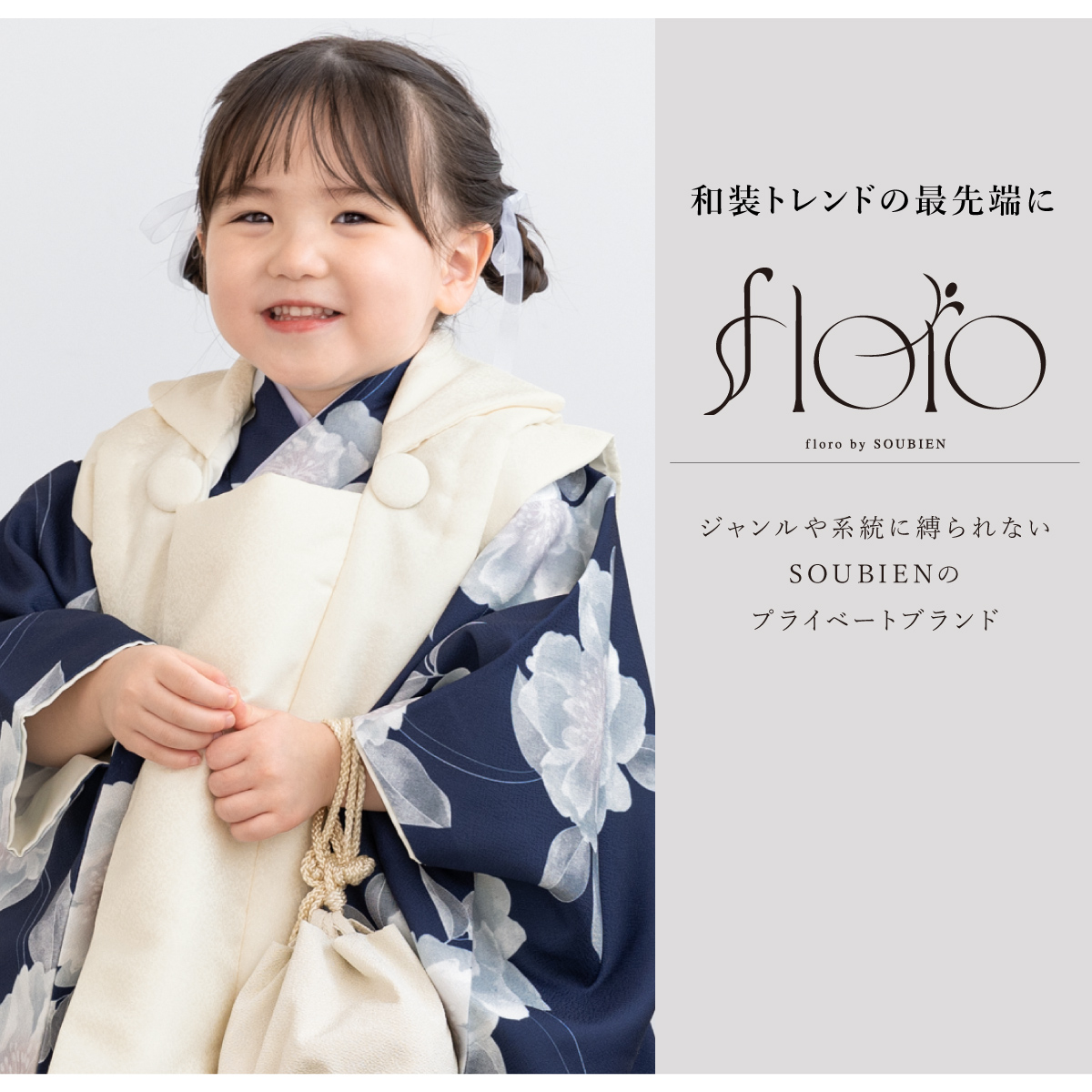 SOUBIEN（創美苑） 七五三 着物 3歳 レトロ 被布 販売 女の子 三歳