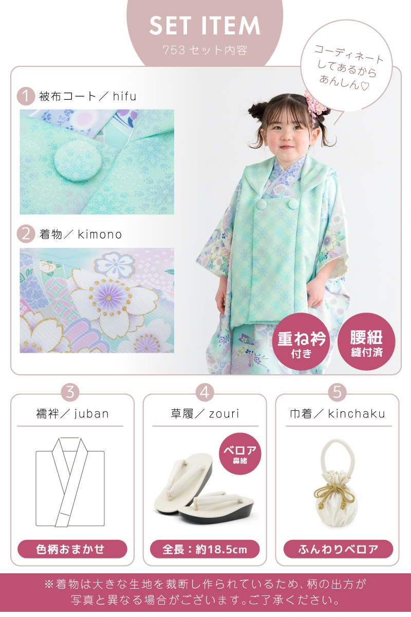 SOUBIEN（創美苑） 被布着物セット 七五三 三歳 女の子 着物 被布 販売
