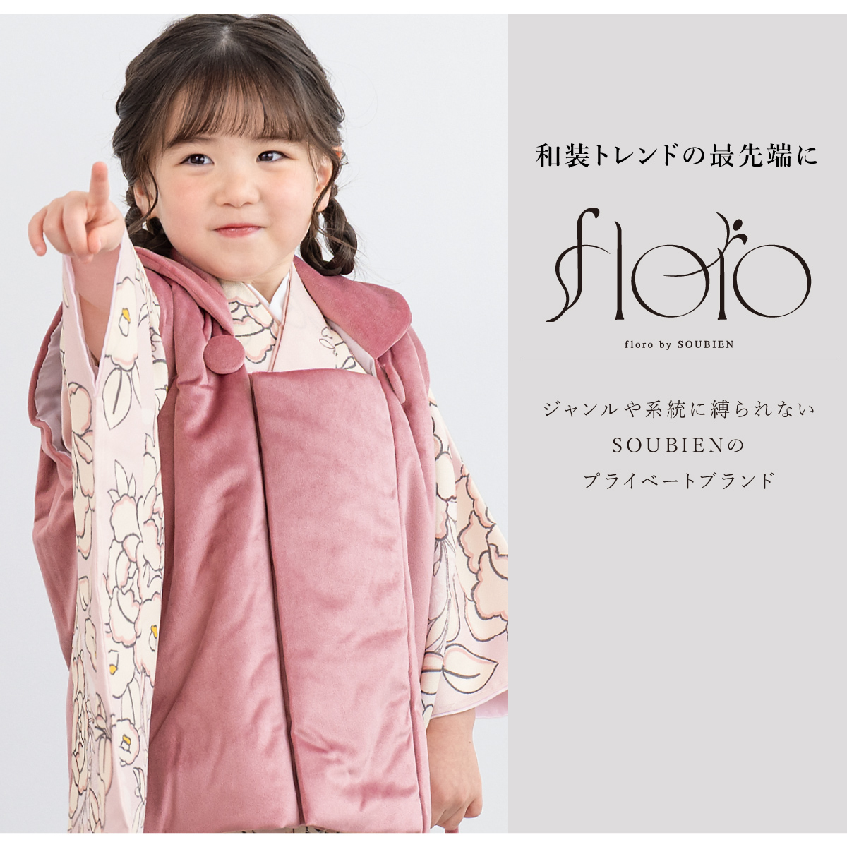 SOUBIEN（創美苑） 七五三 着物 3歳 レトロ 被布 2025新作 販売 女の子