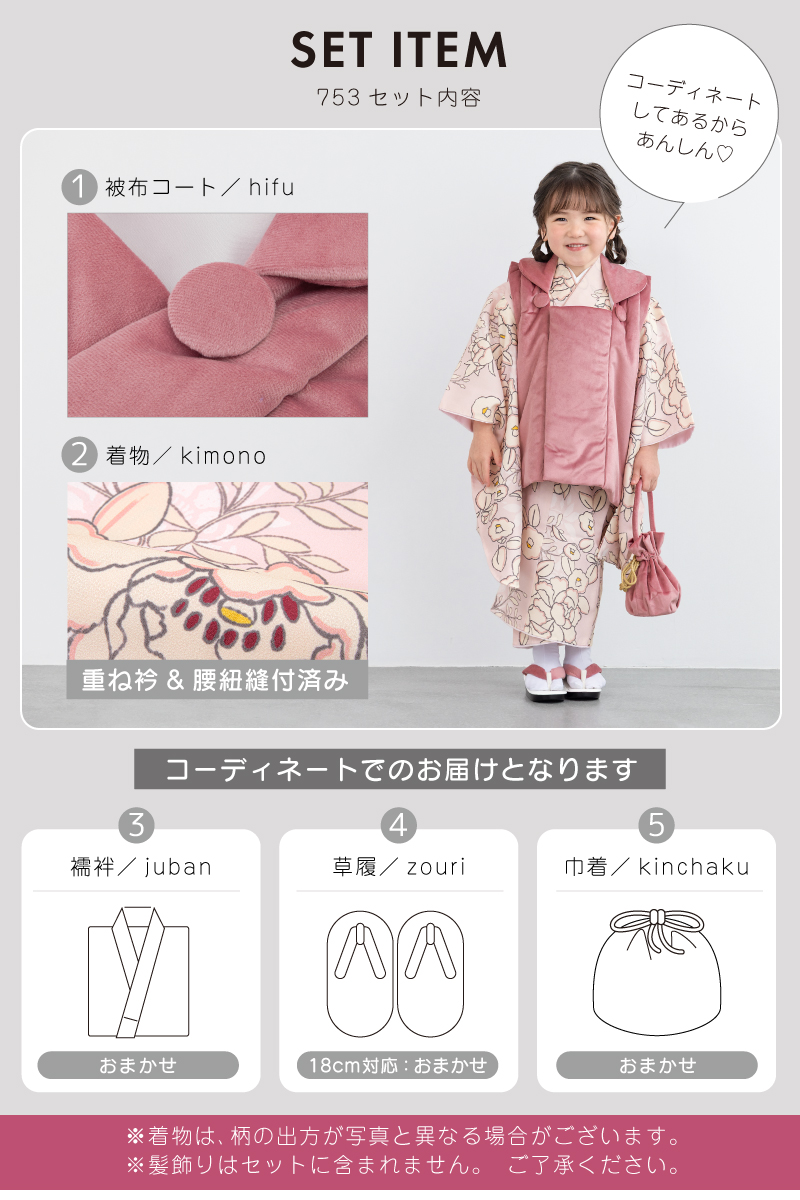 SOUBIEN（創美苑） 七五三 着物 3歳 レトロ 被布 2025新作 販売 女の子