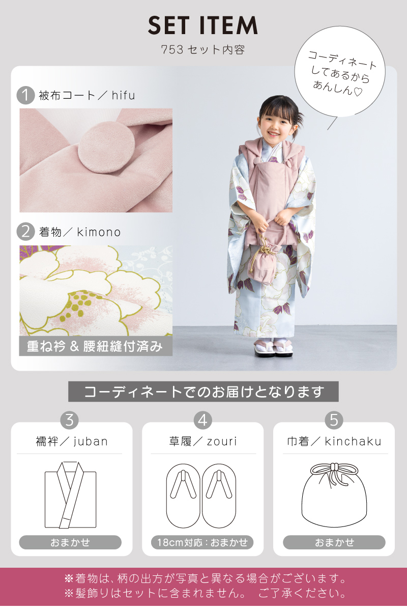 SOUBIEN 【予約】七五三 着物 3歳 被布 2025新作 販売 女の子 三