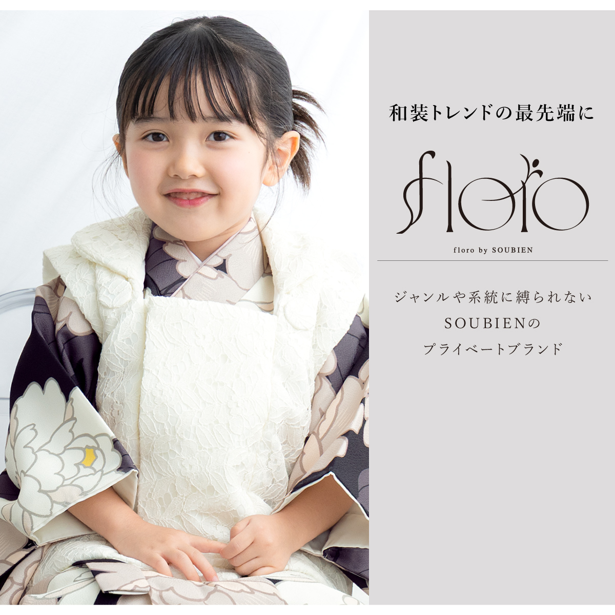 SOUBIEN（創美苑） 七五三 着物 3歳 レトロ 被布 販売 女の子 三歳