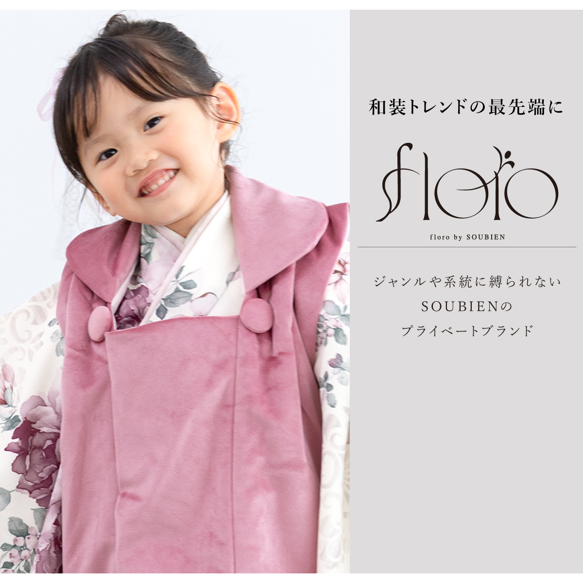 SOUBIEN（創美苑） 七五三 着物 3歳 被布 販売 女の子 三歳 着物セット