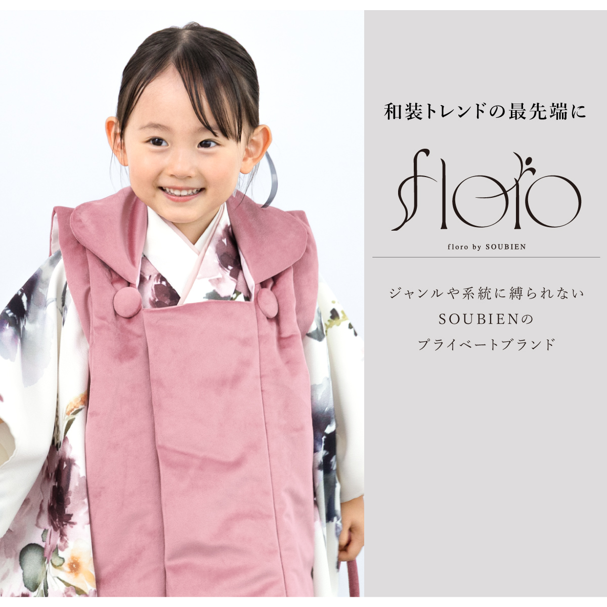 SOUBIEN（創美苑） 七五三 着物 3歳 被布 販売 女の子 三歳 着物セット