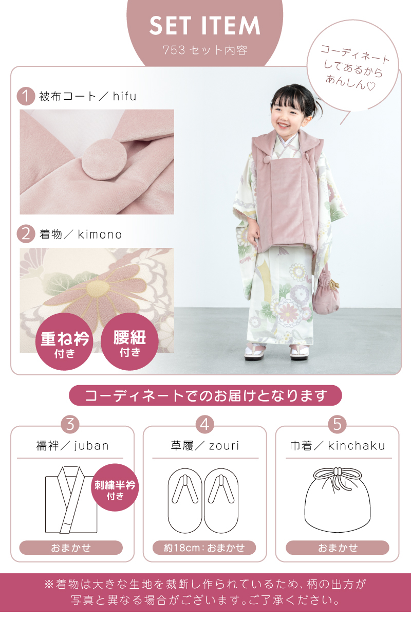 SOUBIEN（創美苑） 七五三 着物 3歳 被布 販売 KOHARU 女の子 三歳