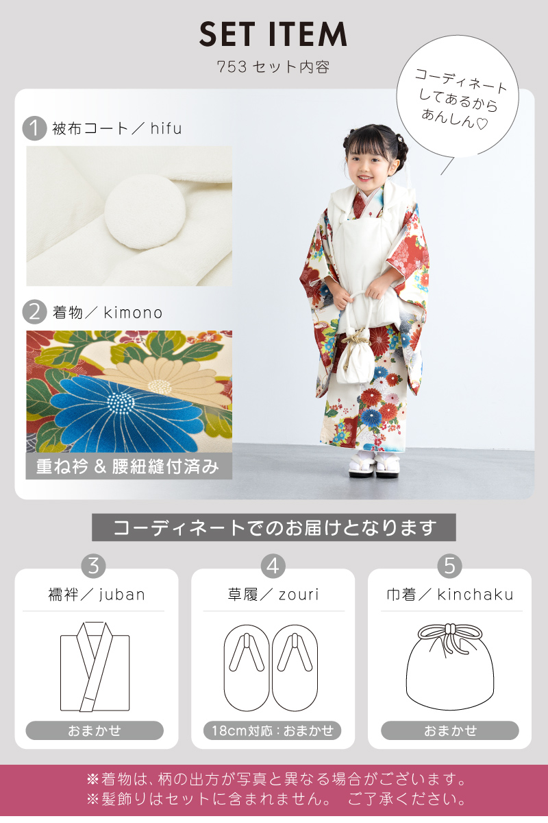 SOUBIEN（創美苑） 七五三 着物 3歳 レトロ 被布 販売 女の子 三歳
