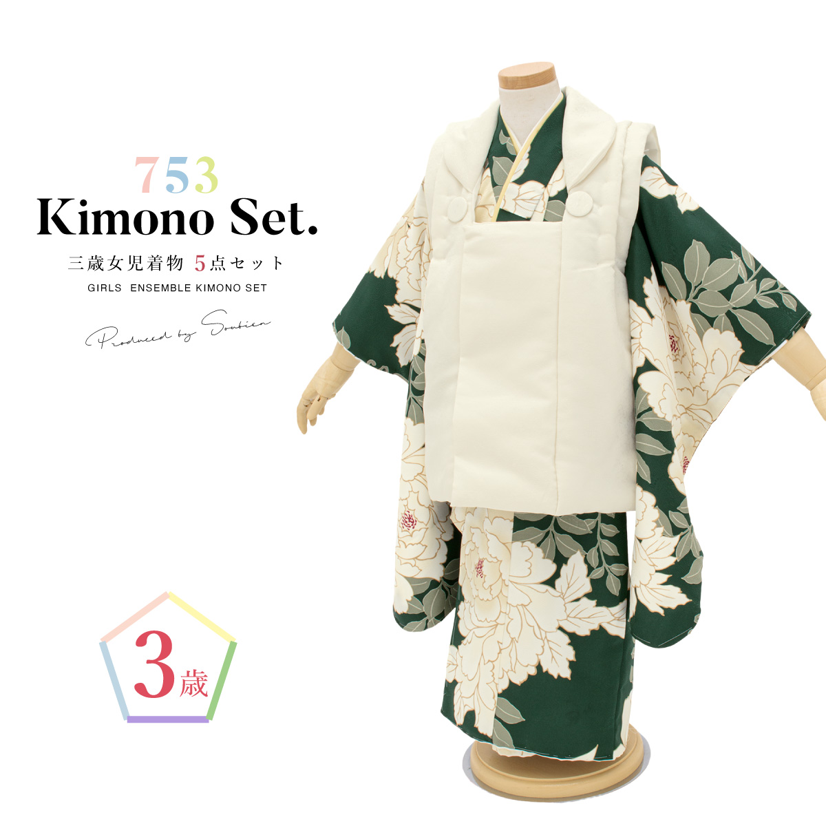 SOUBIEN 七五三 着物 3歳 販売 女の子 三歳 着物セット 被布