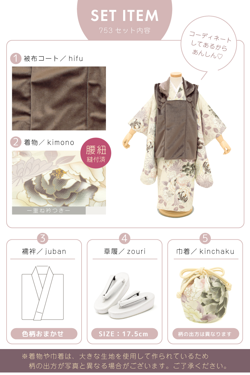 アンファティ　3点セット SOUBIEN 七五三 着物 3歳 販売 女の子 三歳 着物セット 被布
