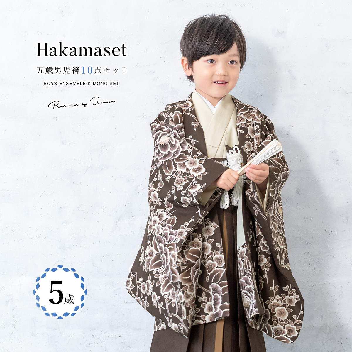 七五三 着物 5歳 販売 五歳 着物 男の子 袴 茶系 アイボリー系 牡丹 梅 