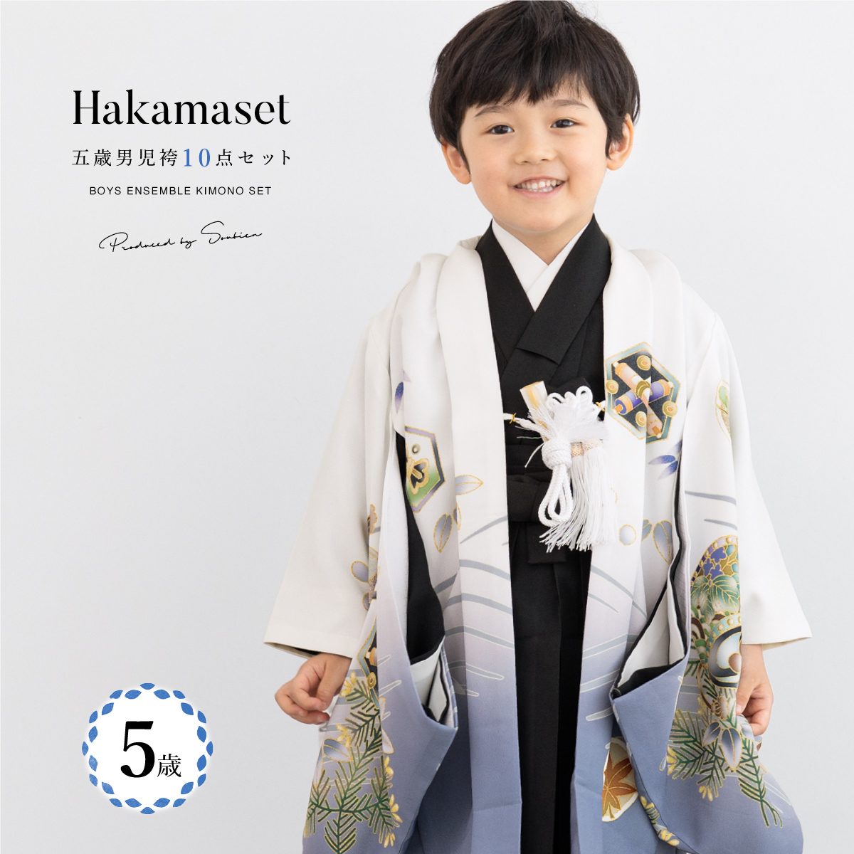 SOUBIEN（創美苑） 七五三 着物 5歳 販売 五歳 袴セット 10点セット
