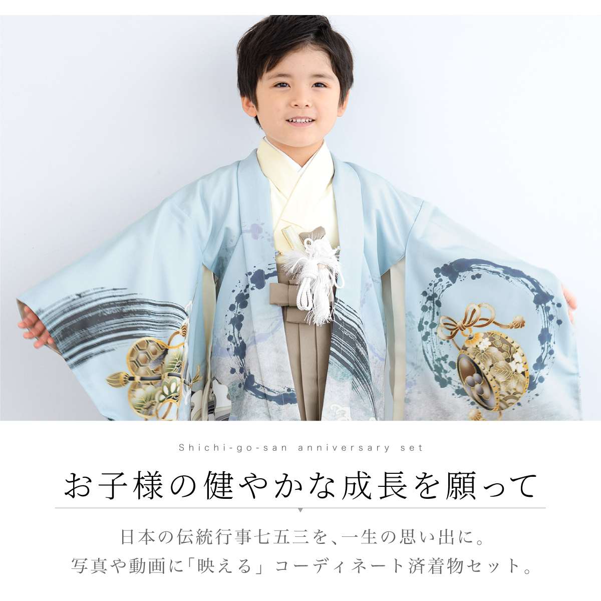 SOUBIEN（創美苑） 七五三 着物 5歳 販売 五歳 袴セット 10点セット