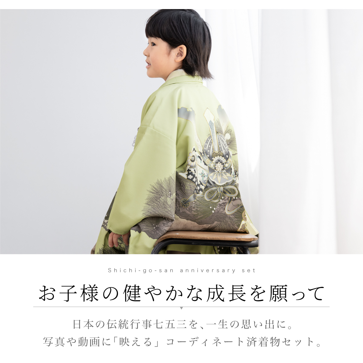SOUBIEN（創美苑） 七五三 着物 5歳 販売 五歳 袴セット 10点セット