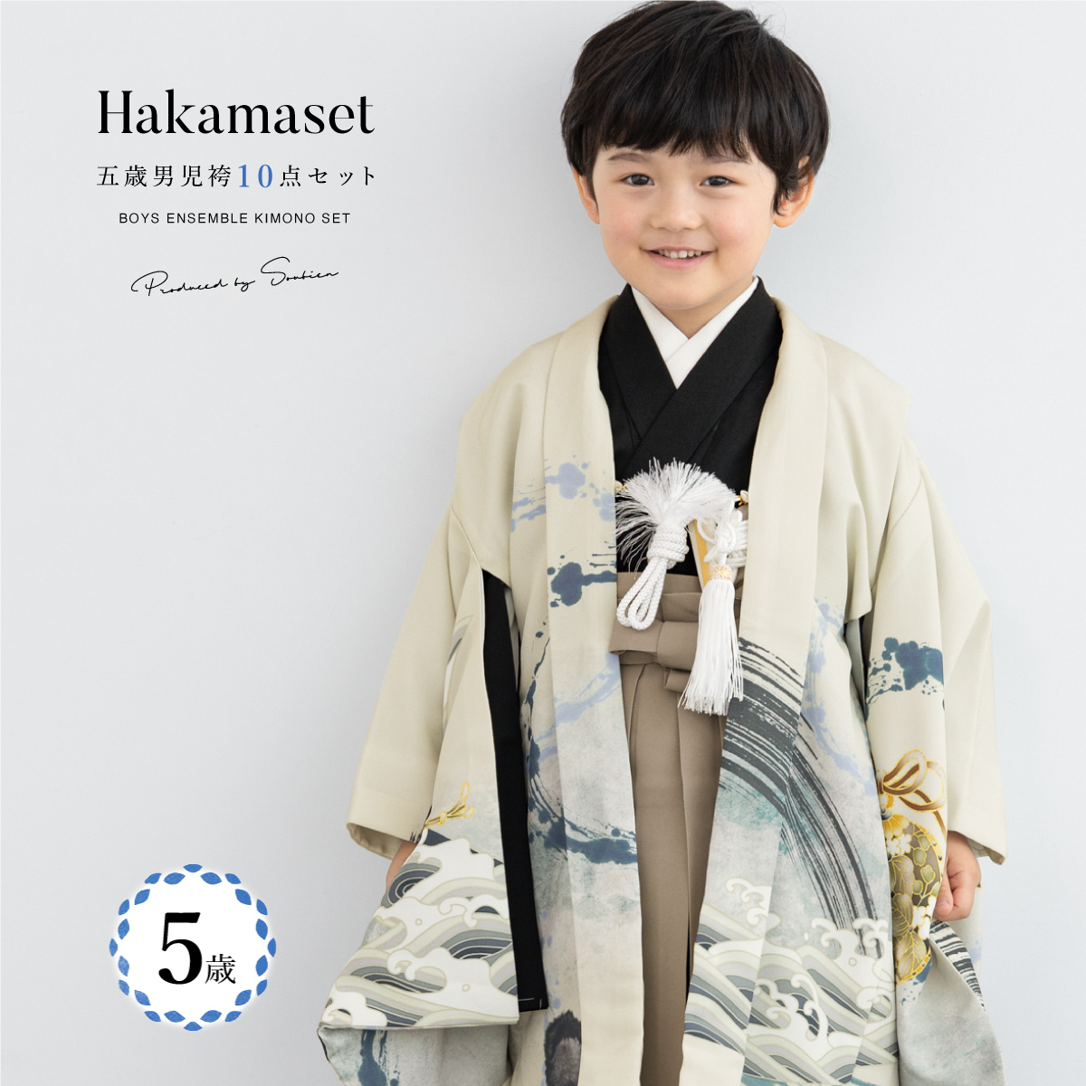 SOUBIEN（創美苑） 七五三 着物 5歳 販売 五歳 袴セット 10点セット