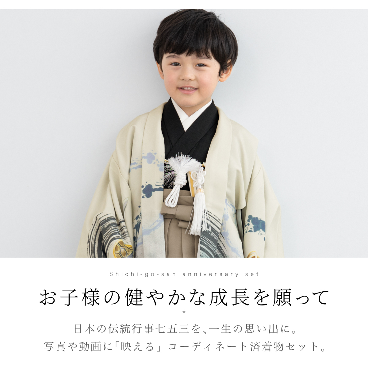 SOUBIEN（創美苑） 七五三 着物 5歳 販売 五歳 袴セット 10点セット