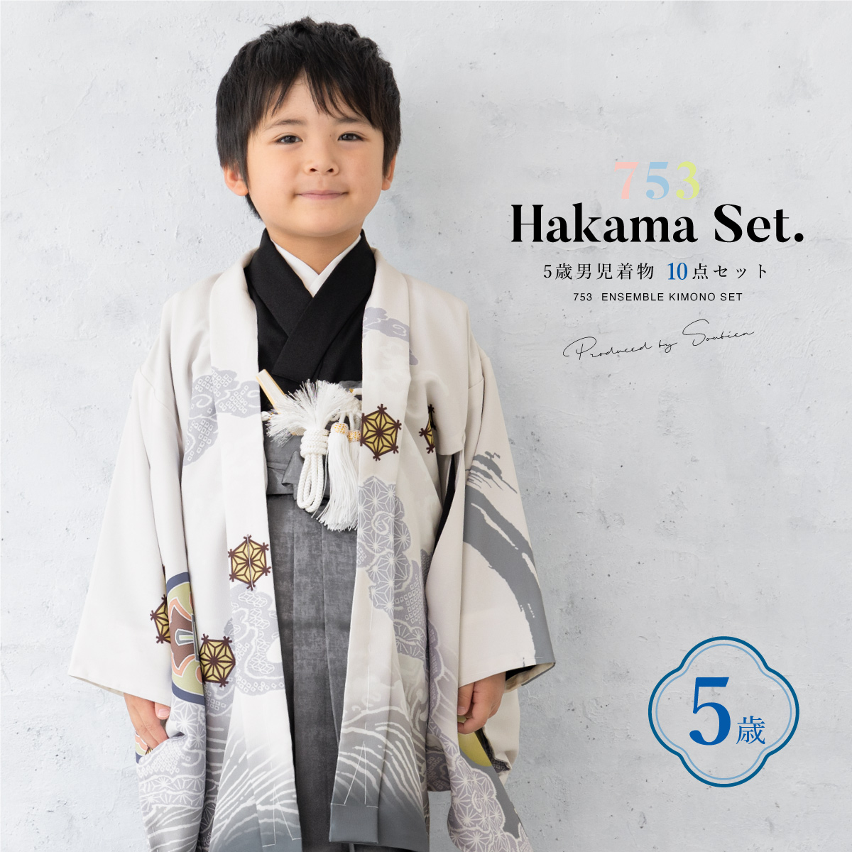 値下げ【袴も正絹！】　七五三　男児　五歳　着物　羽織　襦袢　袴　雪駄　小物セット SOUBIEN 七五三 着物 5歳 販売 五歳 袴セット 羽織 半襦袢 袴帯