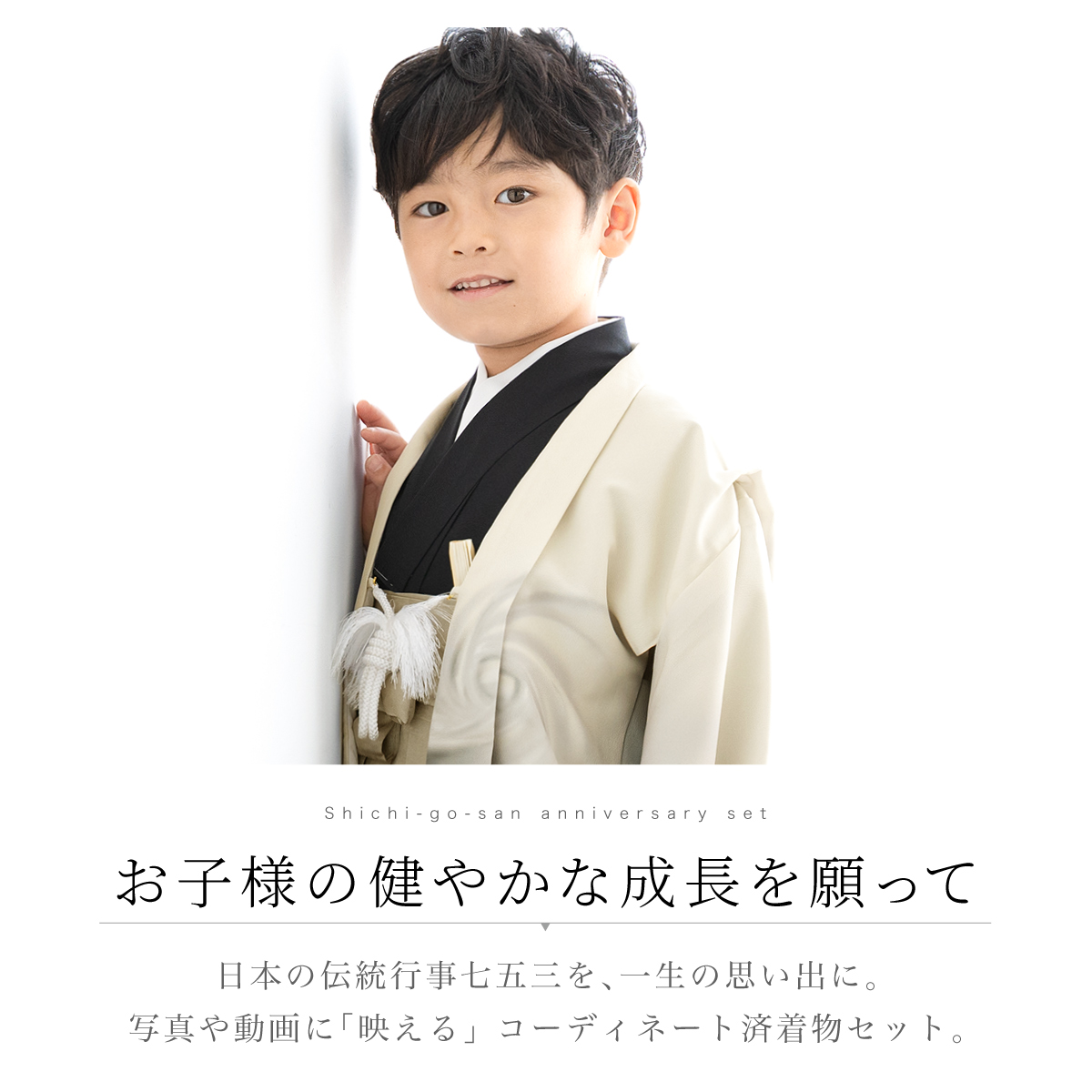 SOUBIEN（創美苑） 七五三 着物 5歳 販売 五歳 袴セット 羽織 半襦袢