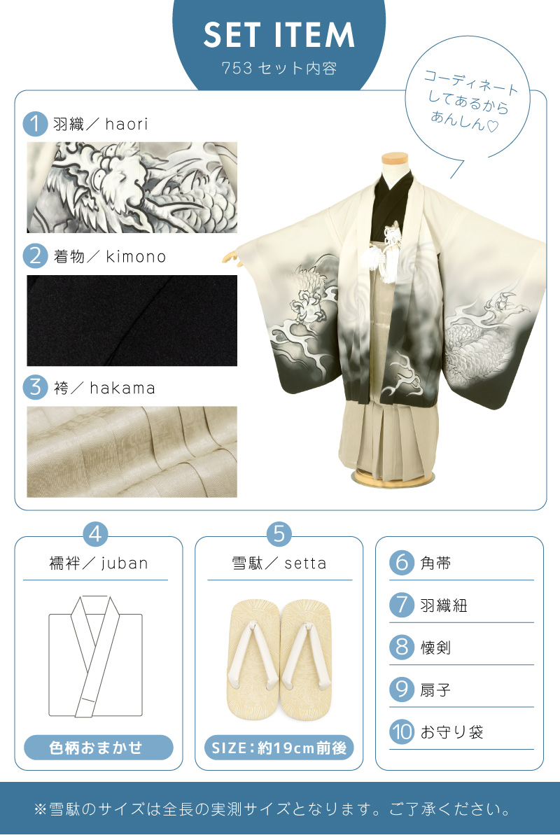 SOUBIEN（創美苑） 七五三 着物 5歳 販売 五歳 袴セット 羽織 半襦袢
