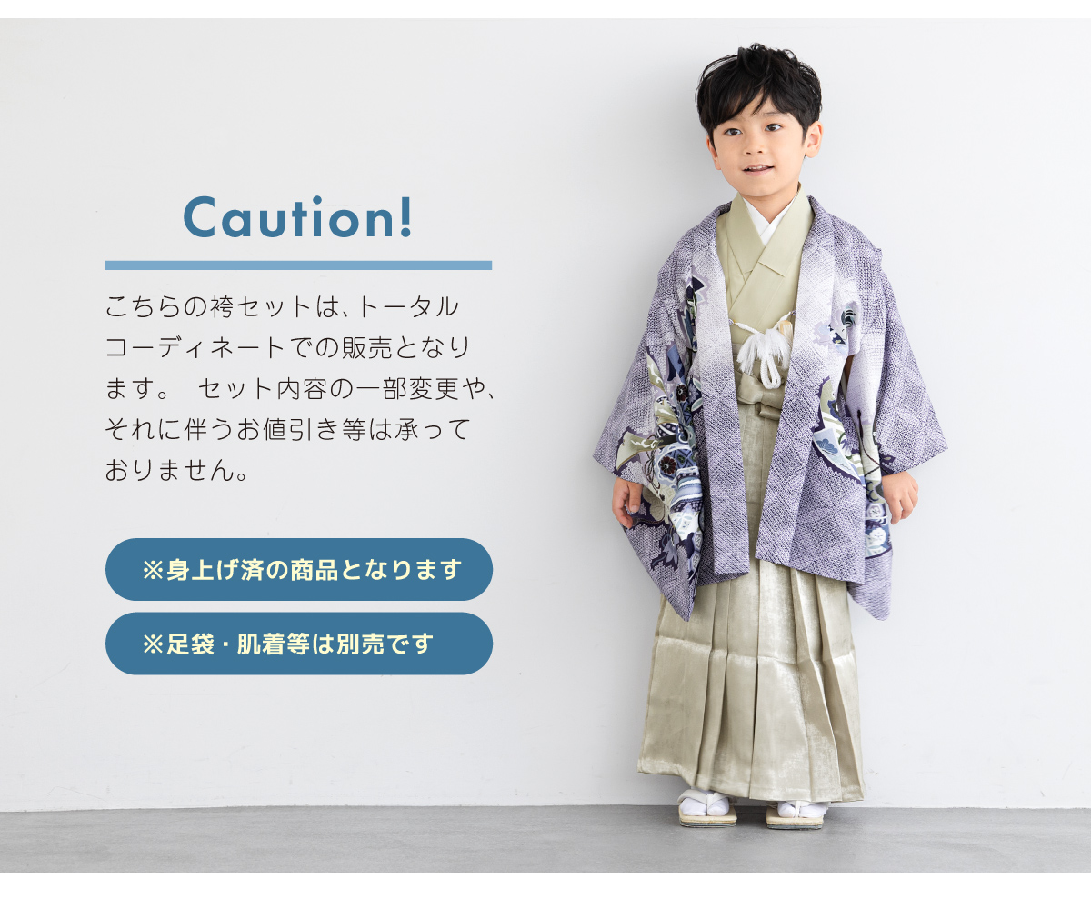 七五三 5歳 男の子 袴 襦袢 着物 羽織 4点セット ワンタッチ 新品