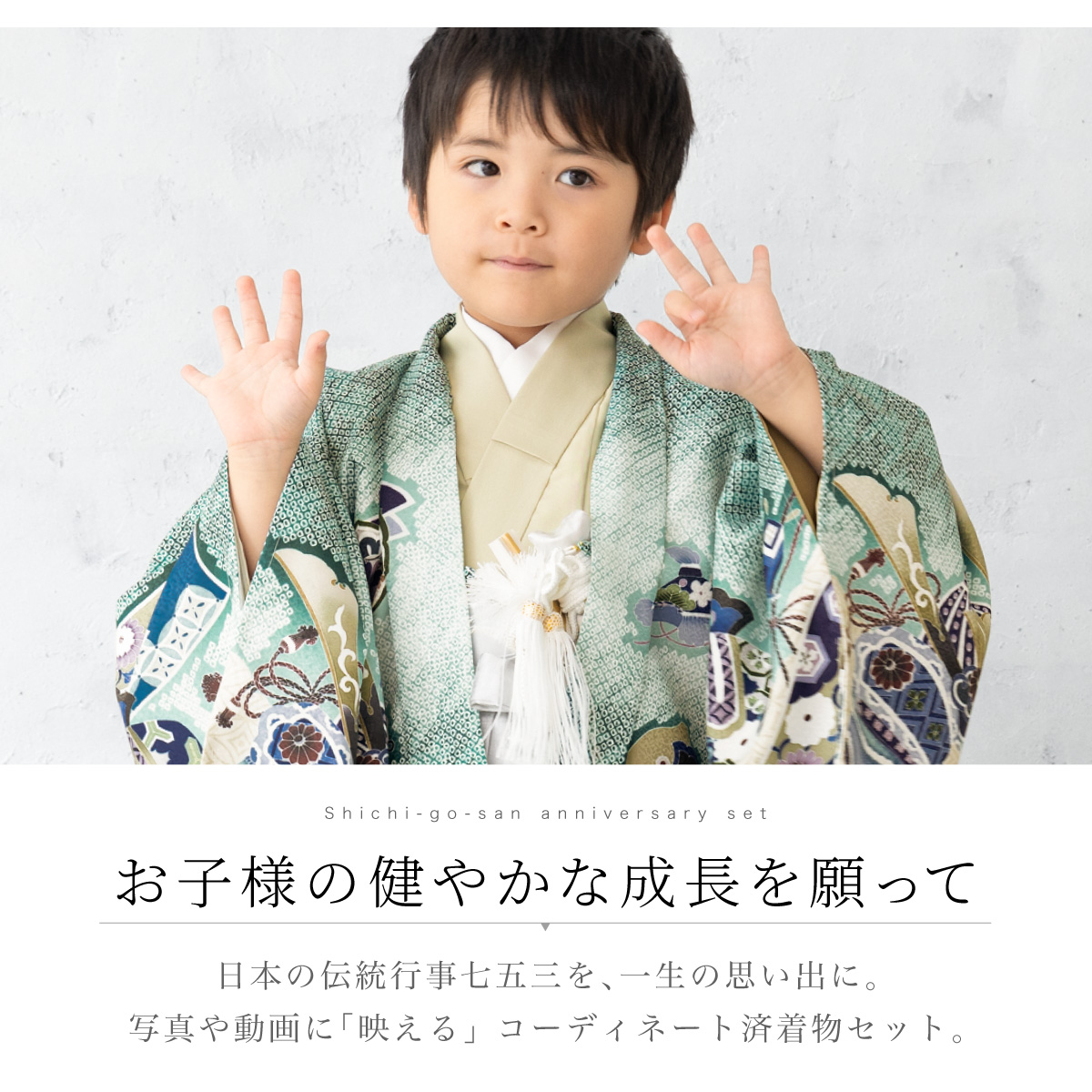 SOUBIEN（創美苑） 七五三 着物 5歳 販売 五歳 袴セット 羽織 半襦袢