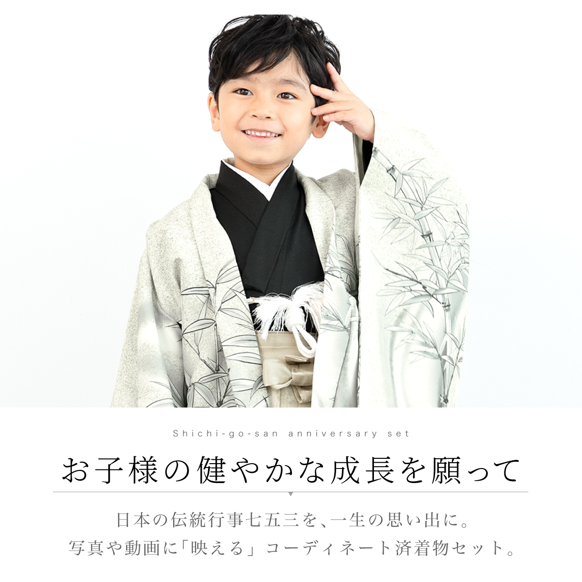 SOUBIEN（創美苑） 七五三 着物 5歳 販売 五歳 袴セット 羽織 半襦袢
