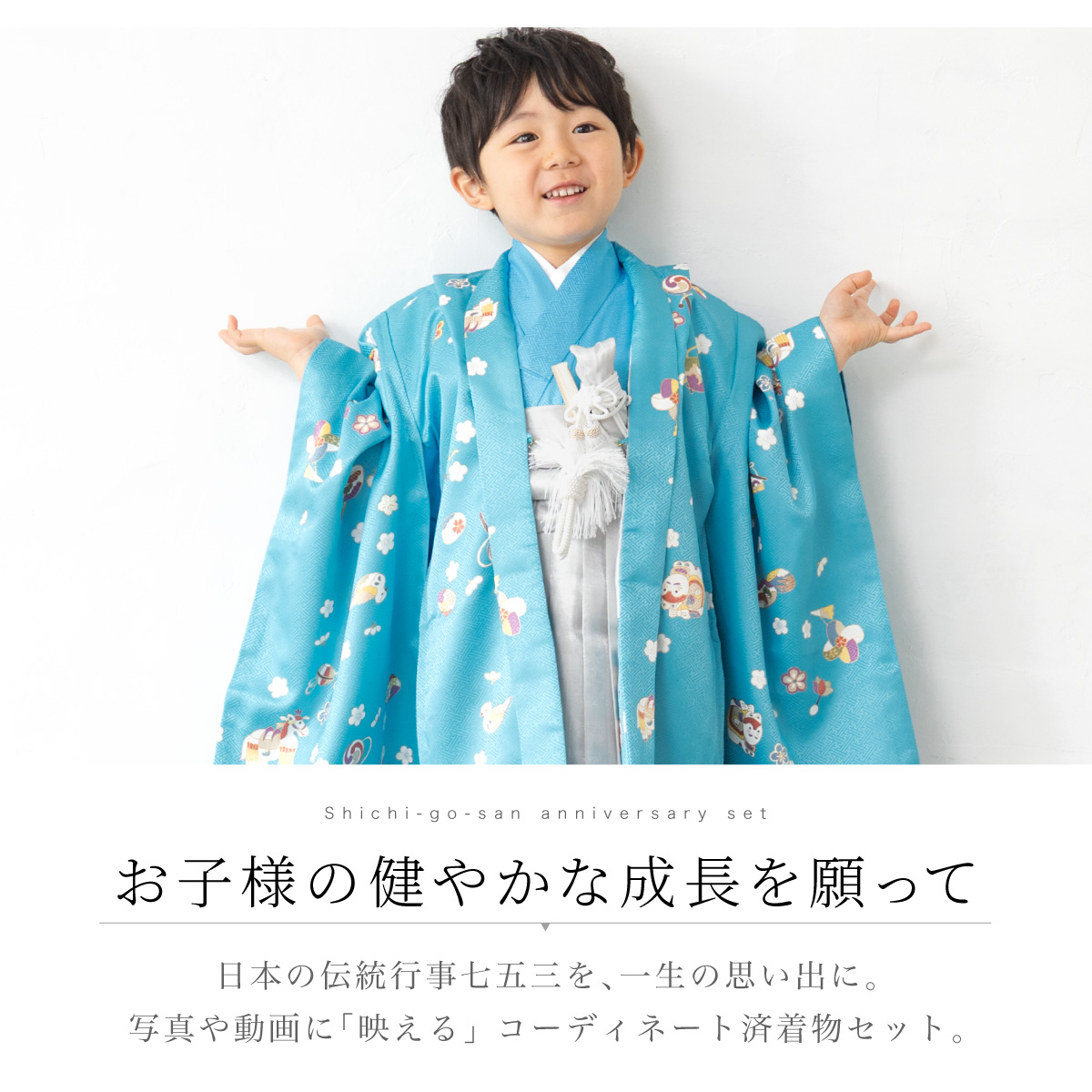 SOUBIEN（創美苑） 七五三 着物 5歳 2025新作 販売 五歳 10点セット