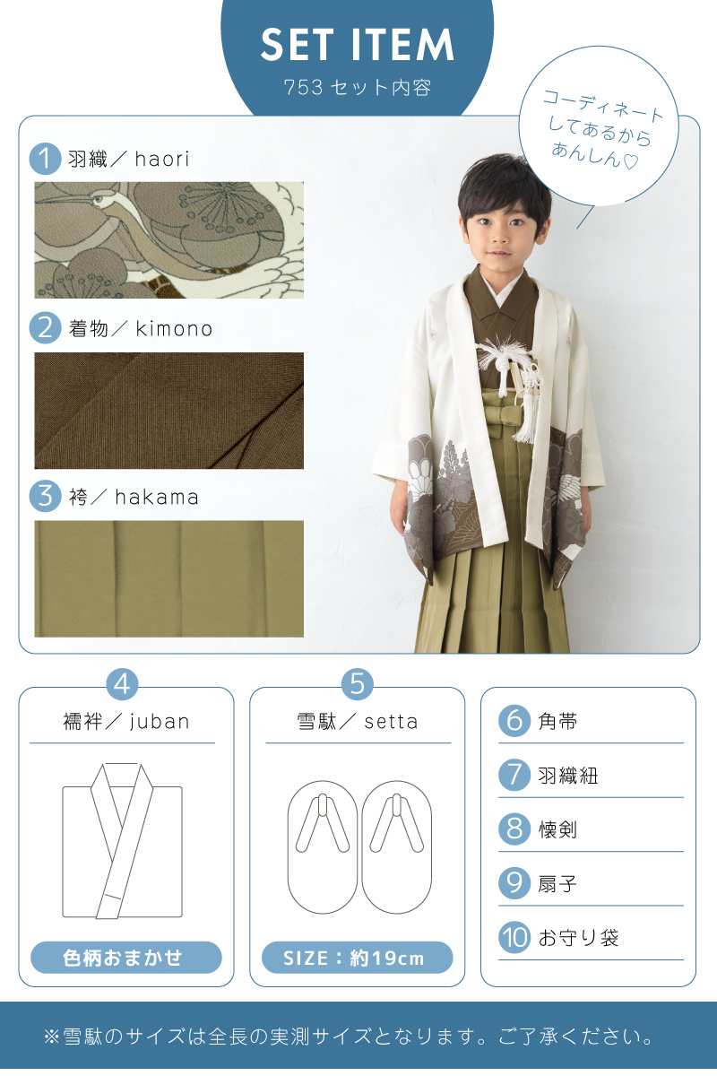 SOUBIEN（創美苑） 七五三 着物 5歳 販売 五歳 袴セット 10点セット