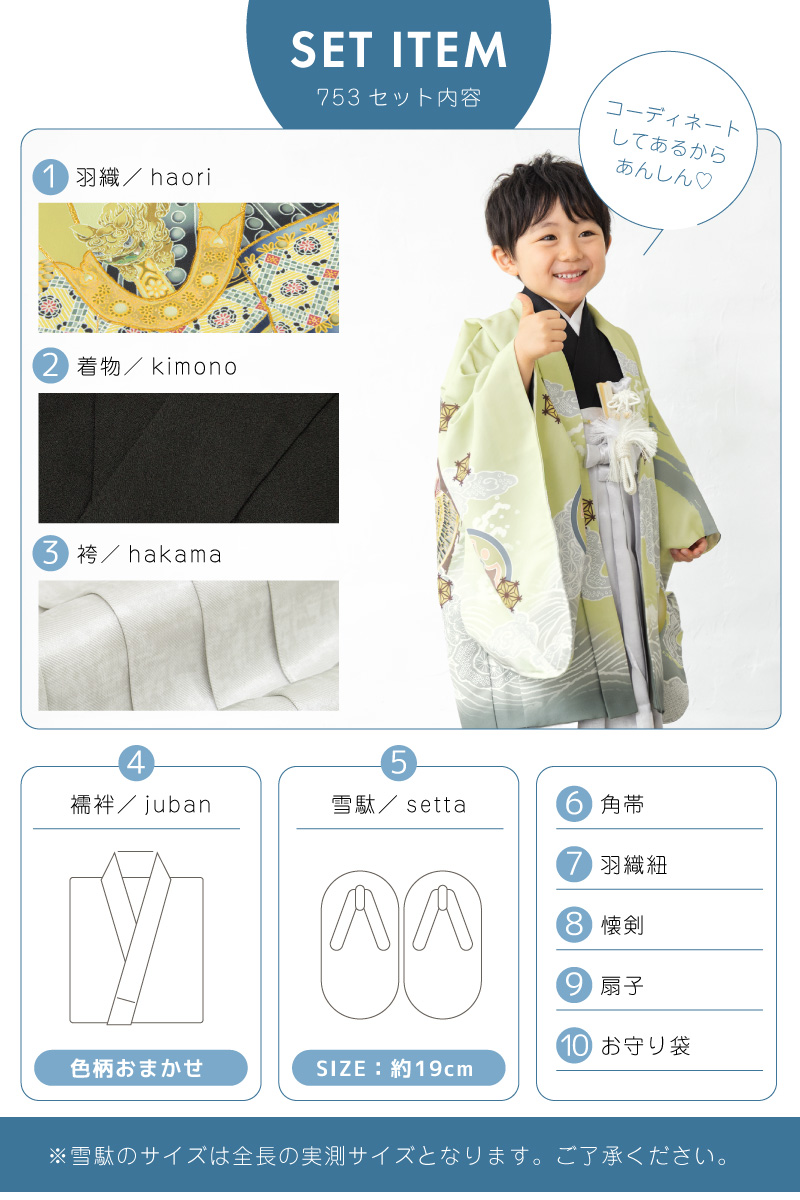 七五三 子供用着物(5歳用)セット 付属品付き SOUBIEN 七五三 着物 5歳 販売 五歳 袴セット 羽織 半襦袢 袴帯